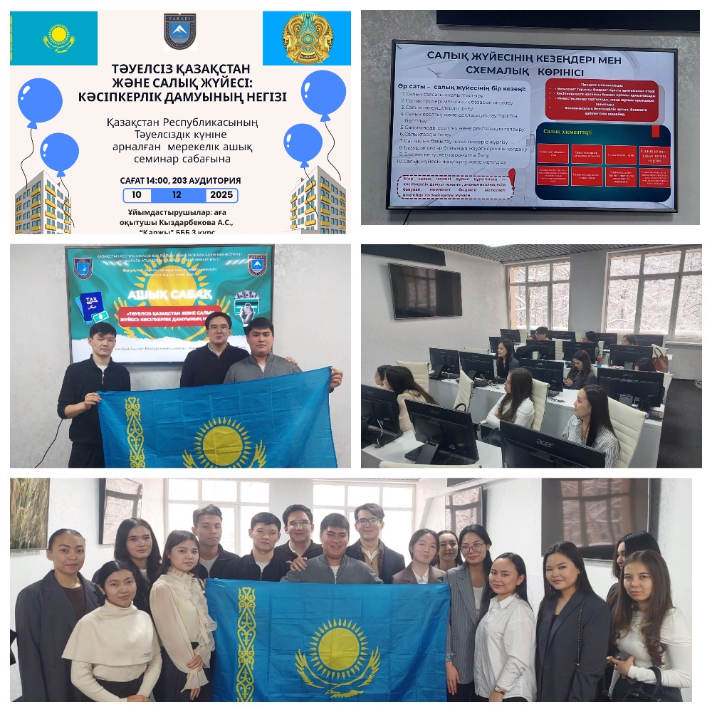 «Тәуелсіз Қазақстан және салық жүйесі: кәсіпкерлік дамуының негізі» тақырыбында ашық семинарлық сабағы